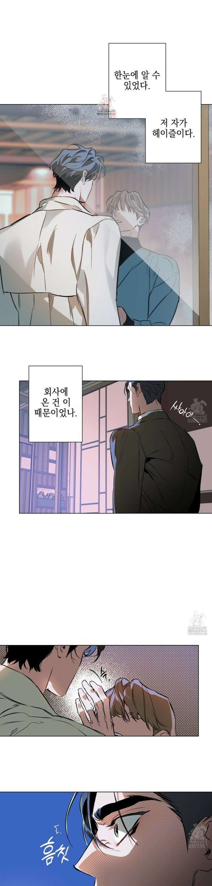 디파인 더 릴레이션십 외전 5화 1