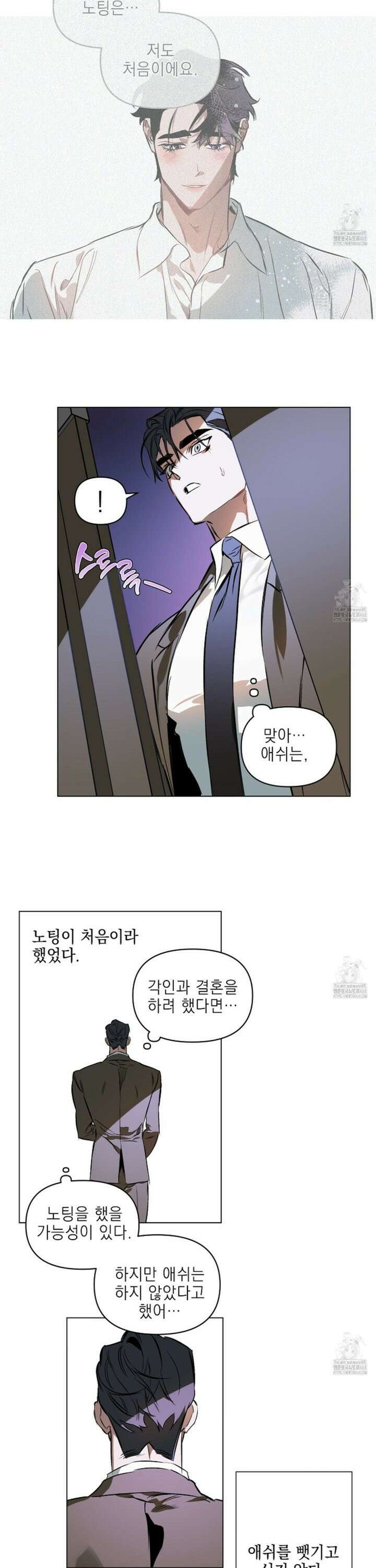 디파인 더 릴레이션십 외전 5화 3