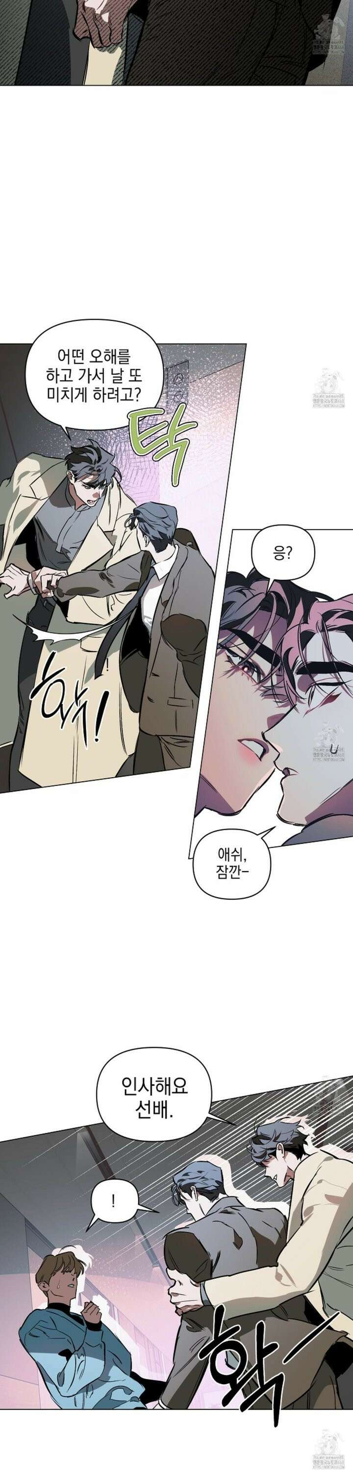 디파인 더 릴레이션십 외전 5화 6