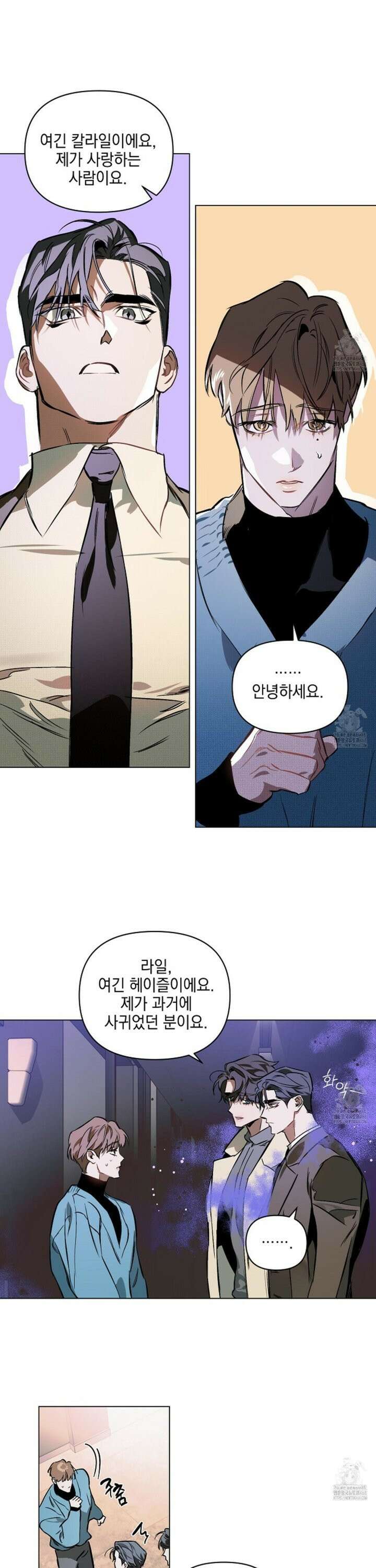 디파인 더 릴레이션십 외전 5화 7