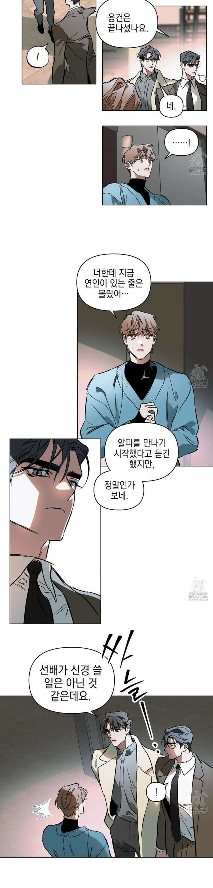 디파인 더 릴레이션십 외전 5화 8