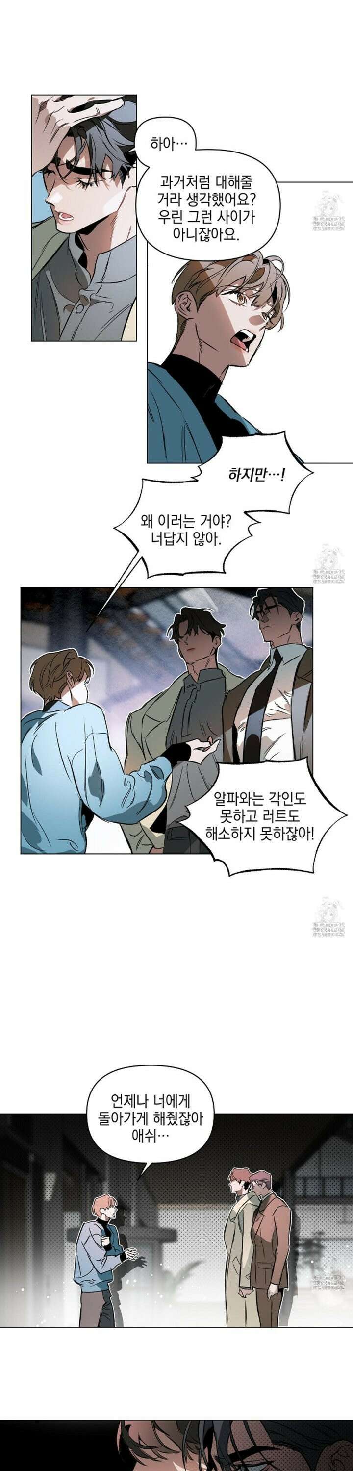 디파인 더 릴레이션십 외전 5화 9