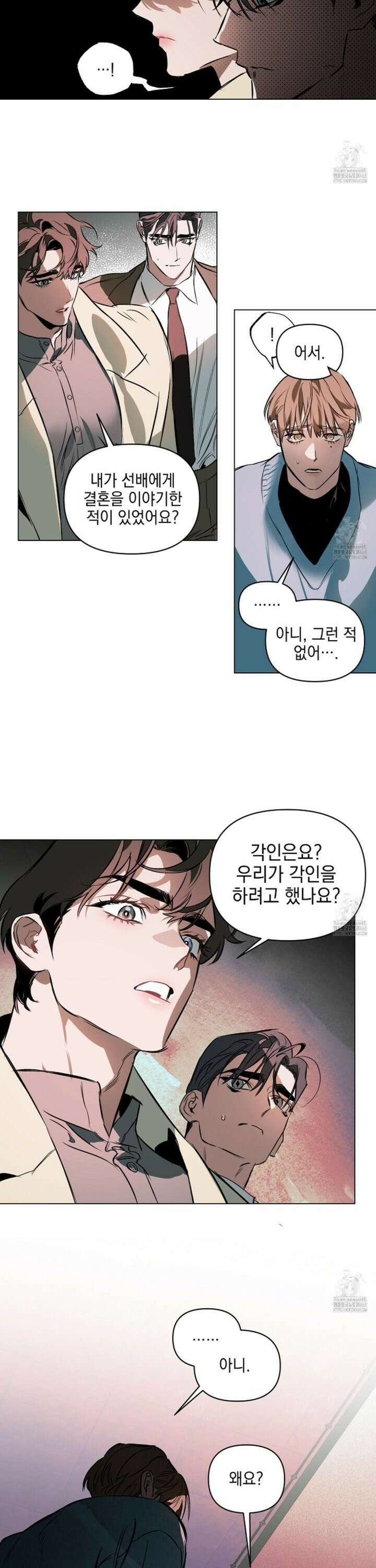 디파인 더 릴레이션십 외전 5화 10