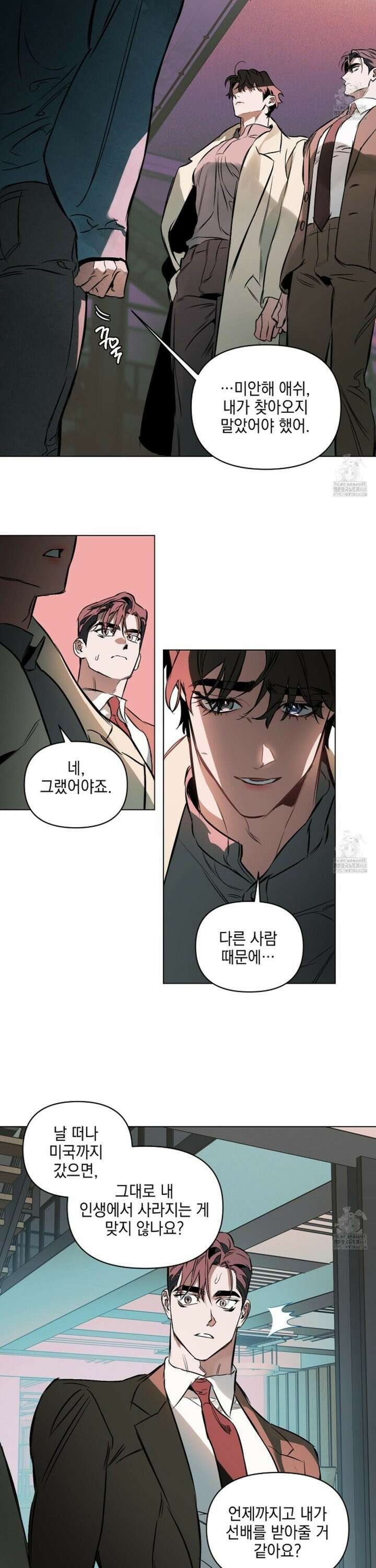 디파인 더 릴레이션십 외전 5화 11