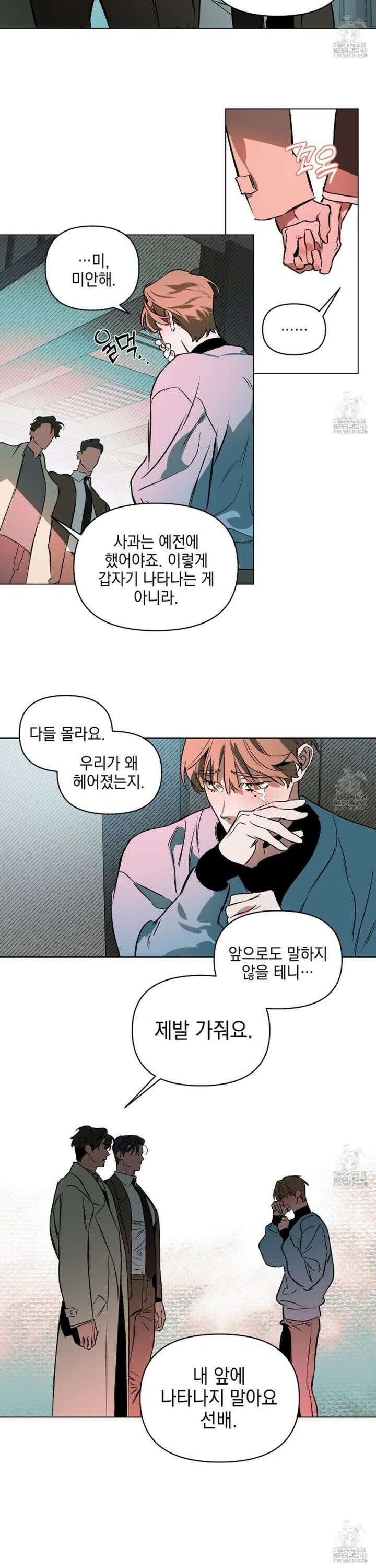 디파인 더 릴레이션십 외전 5화 12
