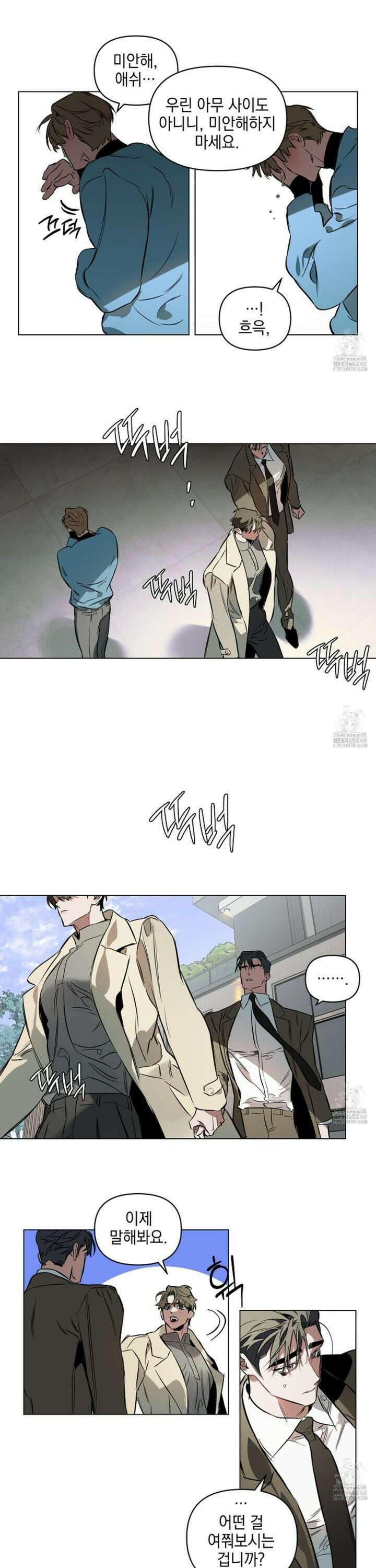디파인 더 릴레이션십 외전 5화 13