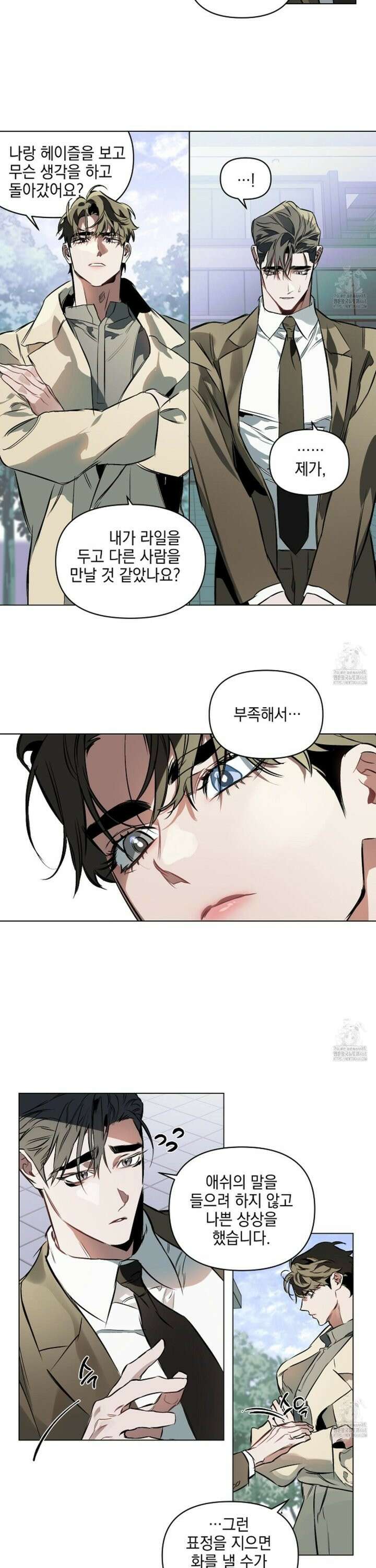 디파인 더 릴레이션십 외전 5화 14
