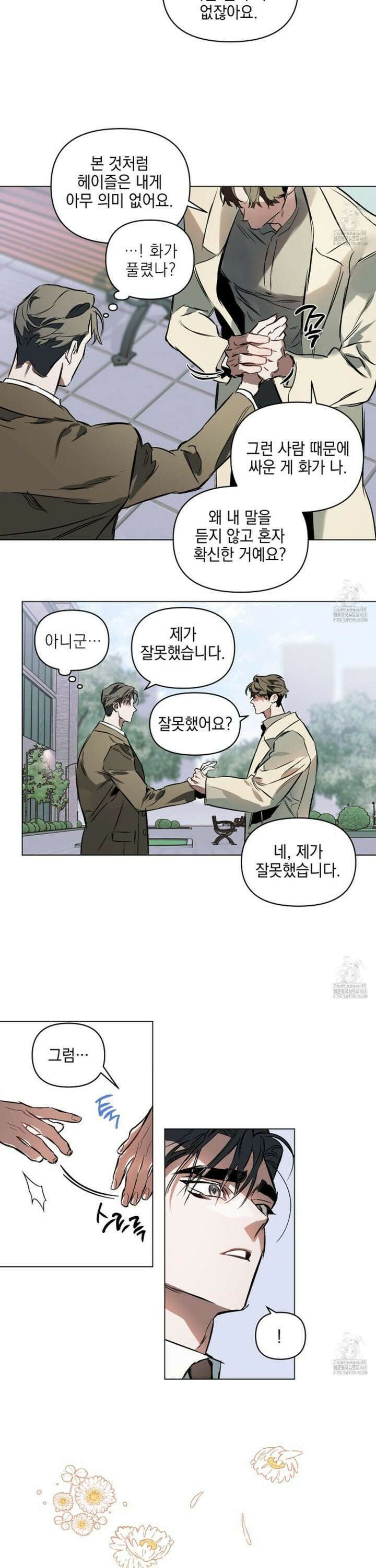 디파인 더 릴레이션십 외전 5화 15