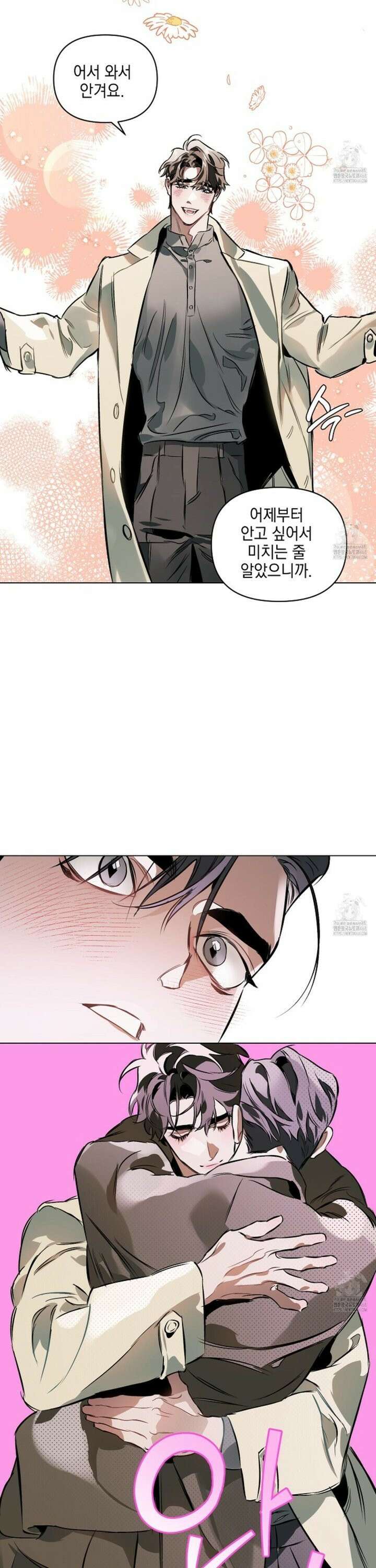 디파인 더 릴레이션십 외전 5화 16