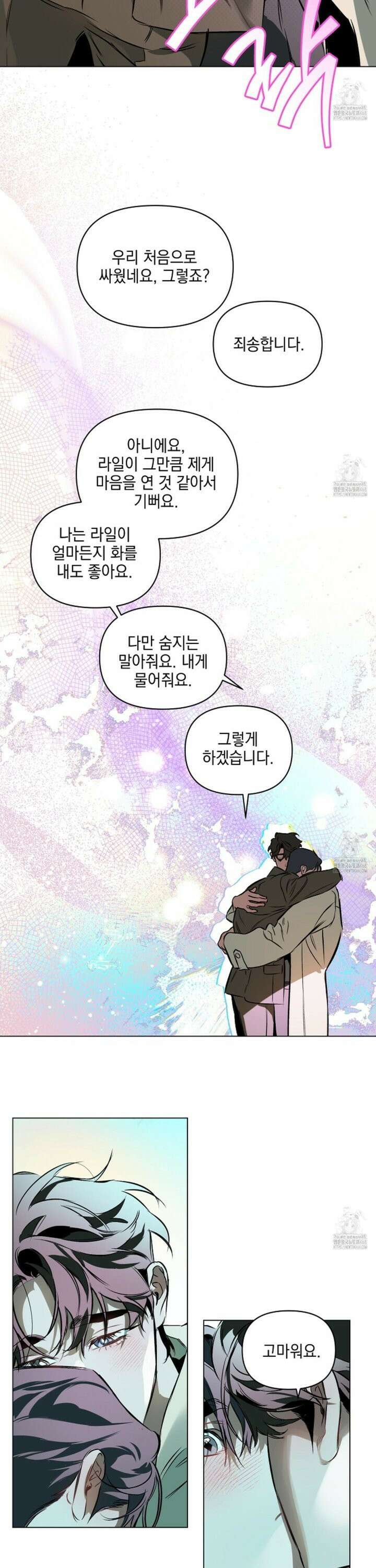 디파인 더 릴레이션십 외전 5화 17