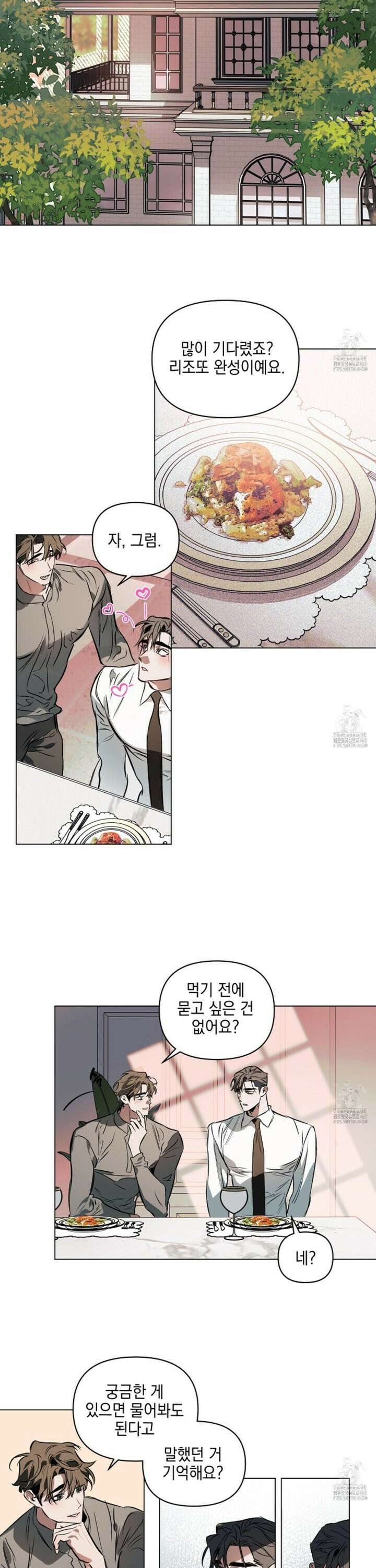 디파인 더 릴레이션십 외전 5화 19