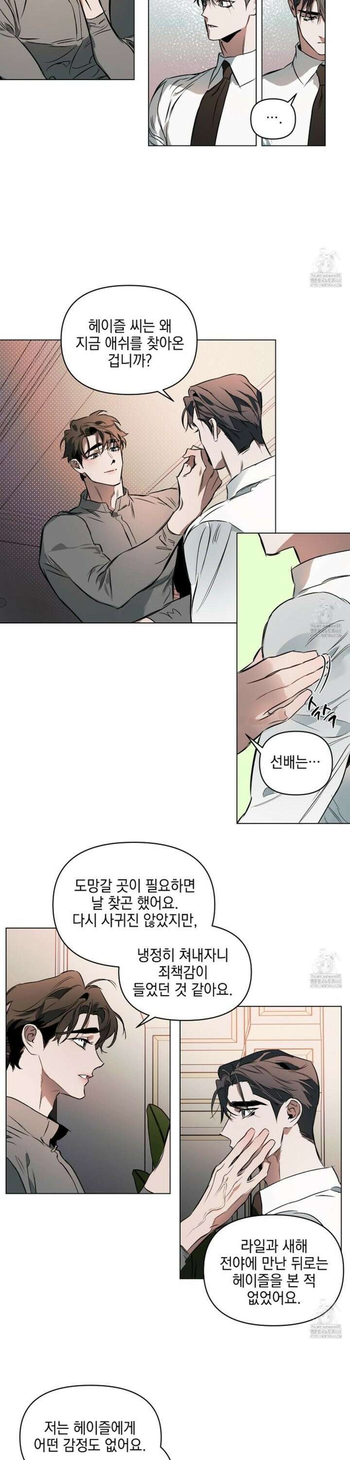디파인 더 릴레이션십 외전 5화 20