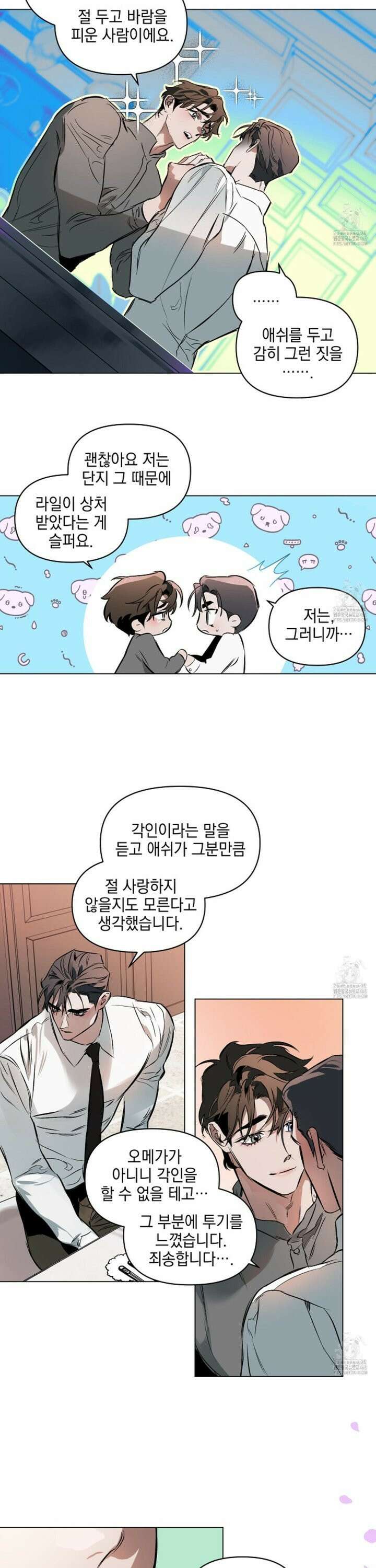 디파인 더 릴레이션십 외전 5화 21