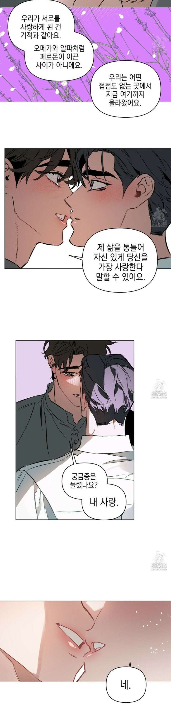 디파인 더 릴레이션십 외전 5화 23