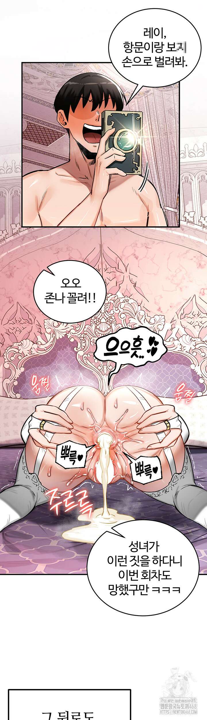 회귀병사의 암컷 정복일지 56화 13