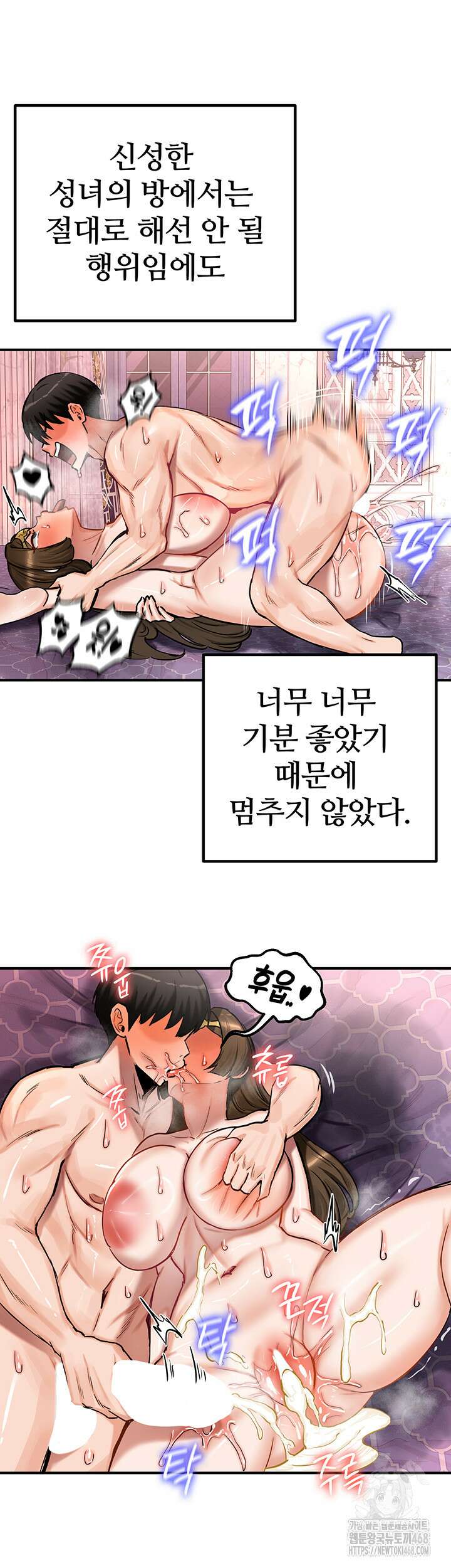 회귀병사의 암컷 정복일지 56화 16