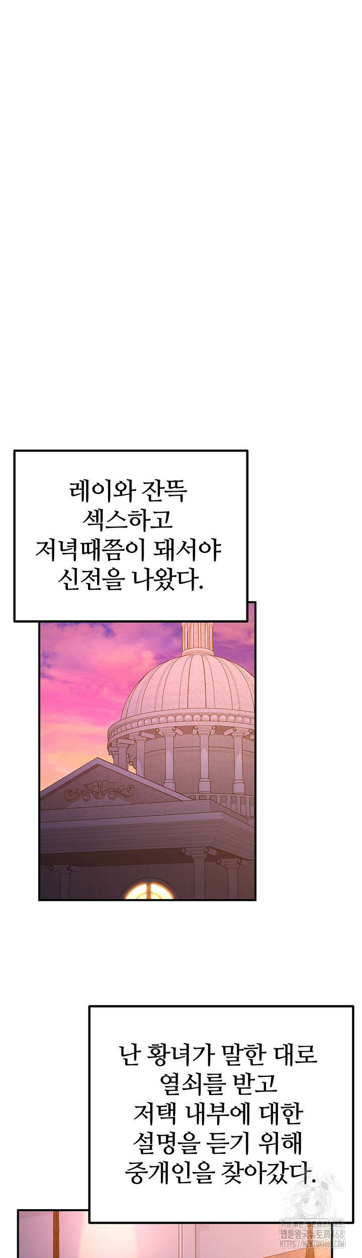 회귀병사의 암컷 정복일지 56화 26