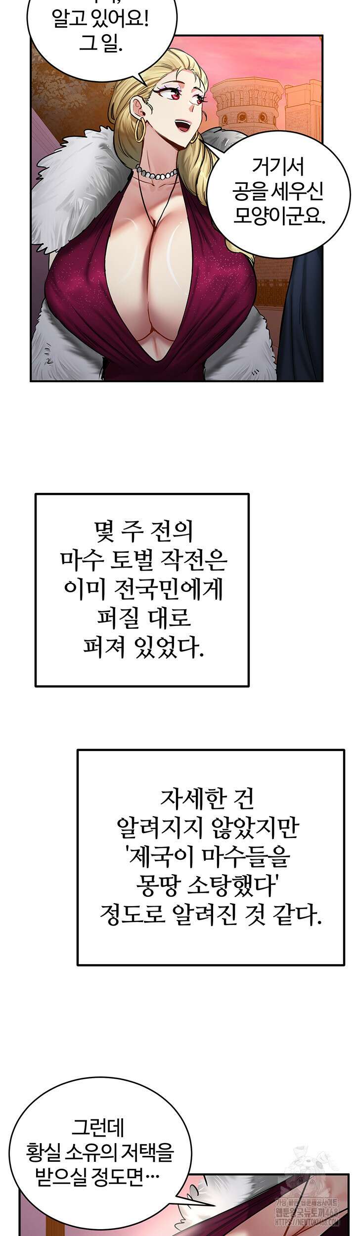 회귀병사의 암컷 정복일지 56화 30