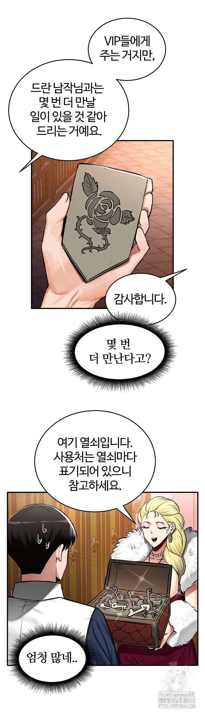 회귀병사의 암컷 정복일지 56화 35