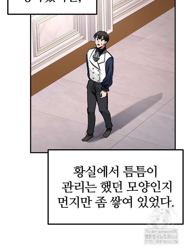 회귀병사의 암컷 정복일지 56화 37