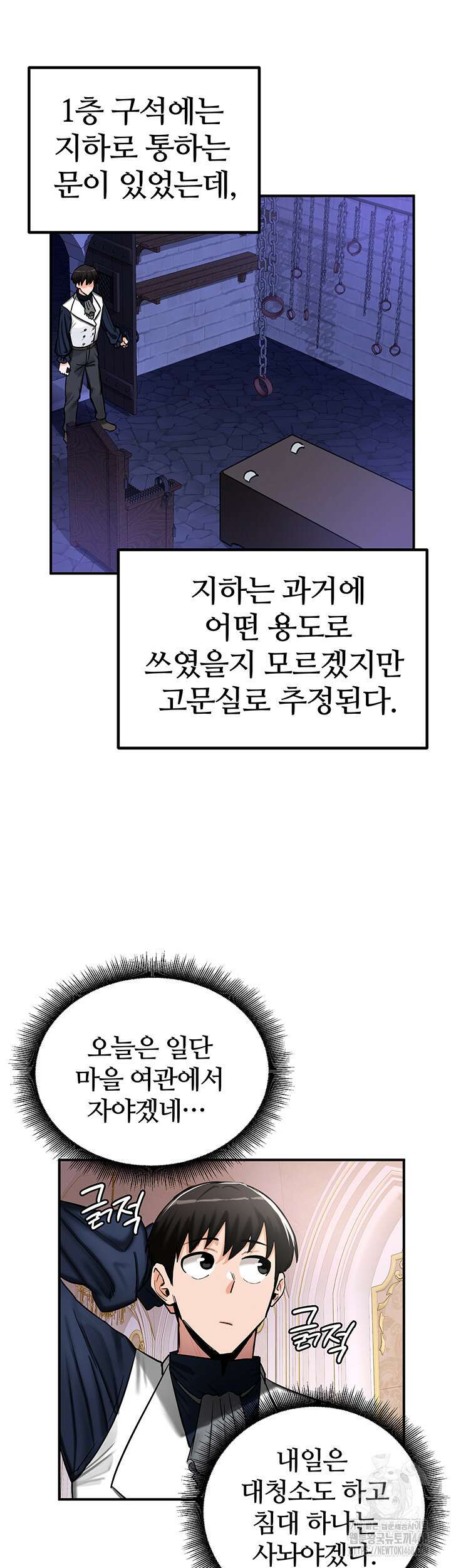 회귀병사의 암컷 정복일지 56화 38