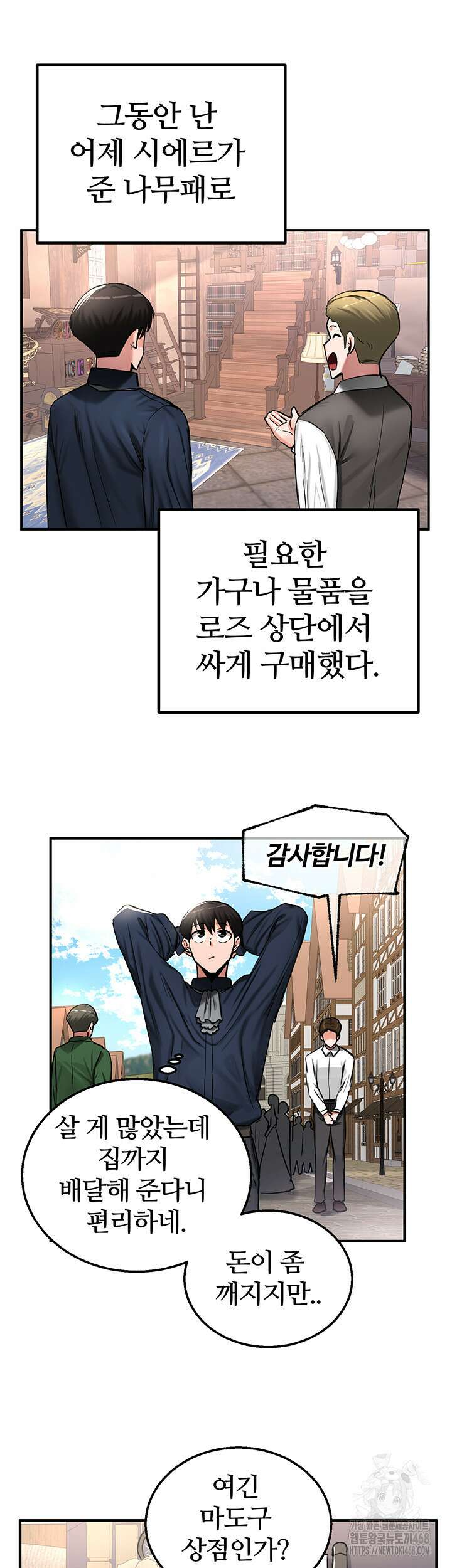 회귀병사의 암컷 정복일지 56화 41