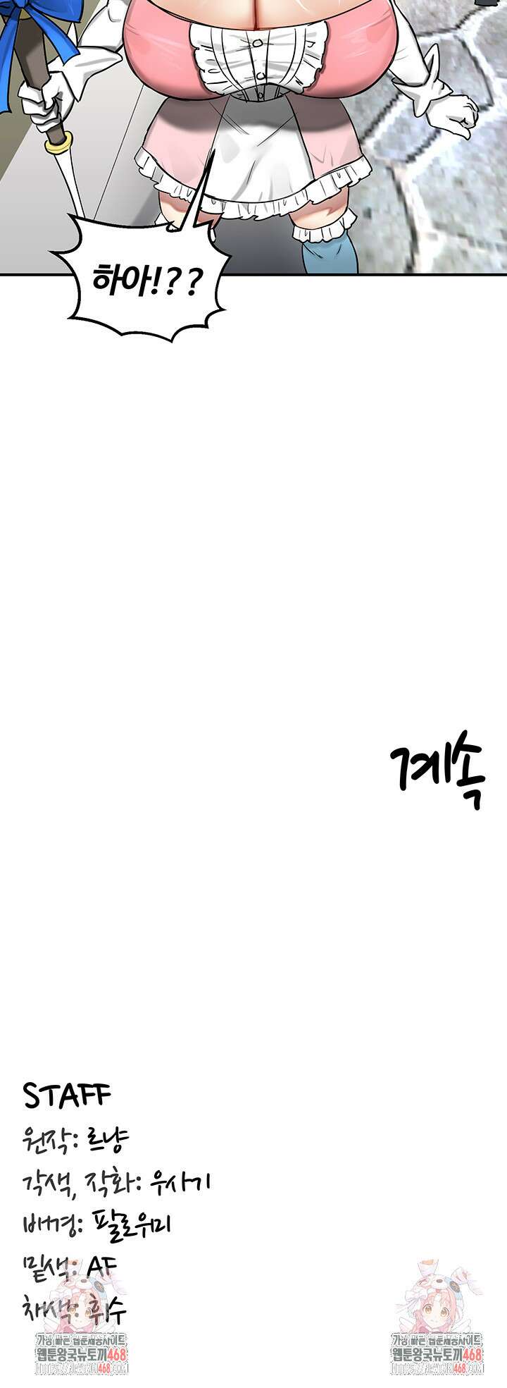 회귀병사의 암컷 정복일지 56화 44