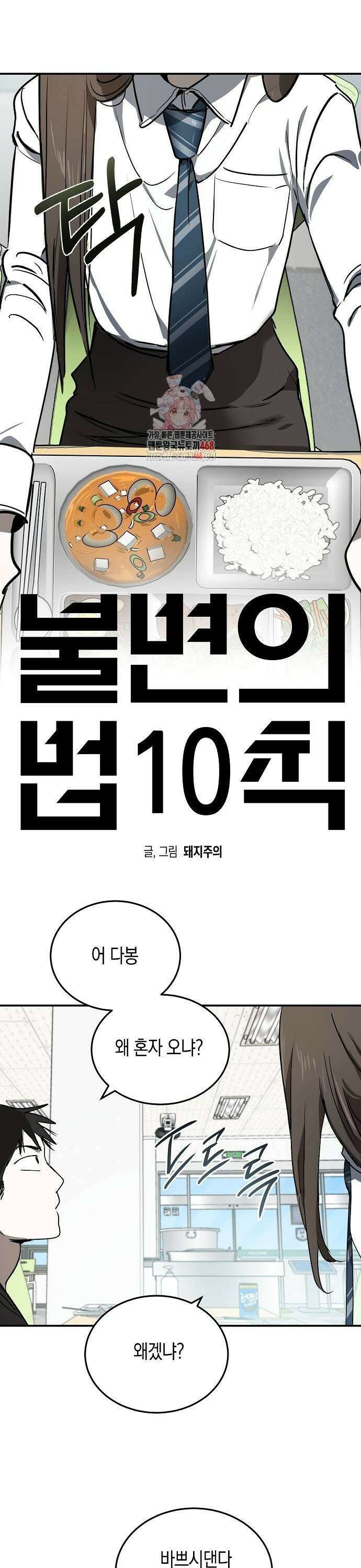 불변의 법칙 10화 1