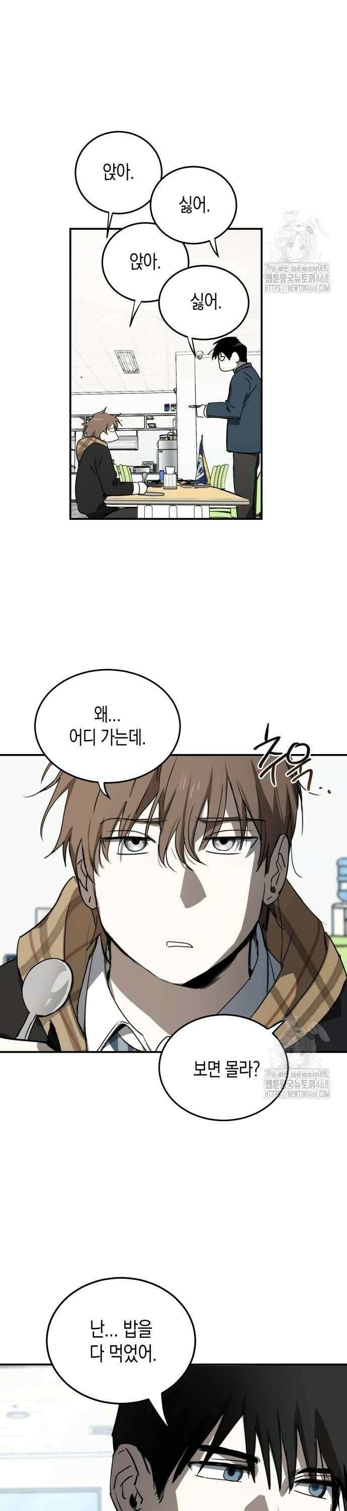 불변의 법칙 10화 4