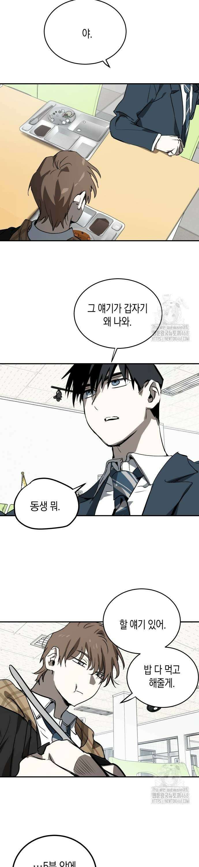 불변의 법칙 10화 7