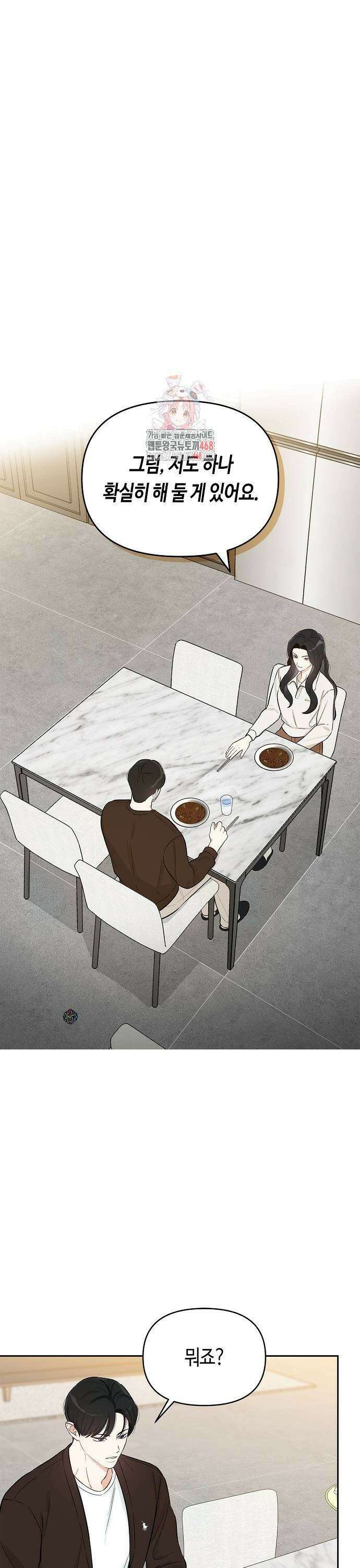 대표님의 개가 되겠습니다 9화 1