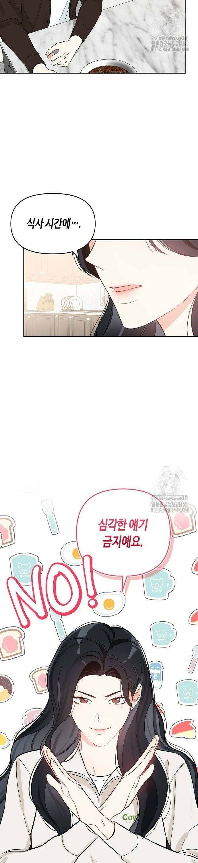 대표님의 개가 되겠습니다 9화 2