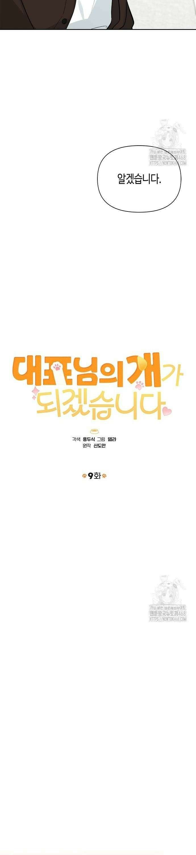 대표님의 개가 되겠습니다 9화 4