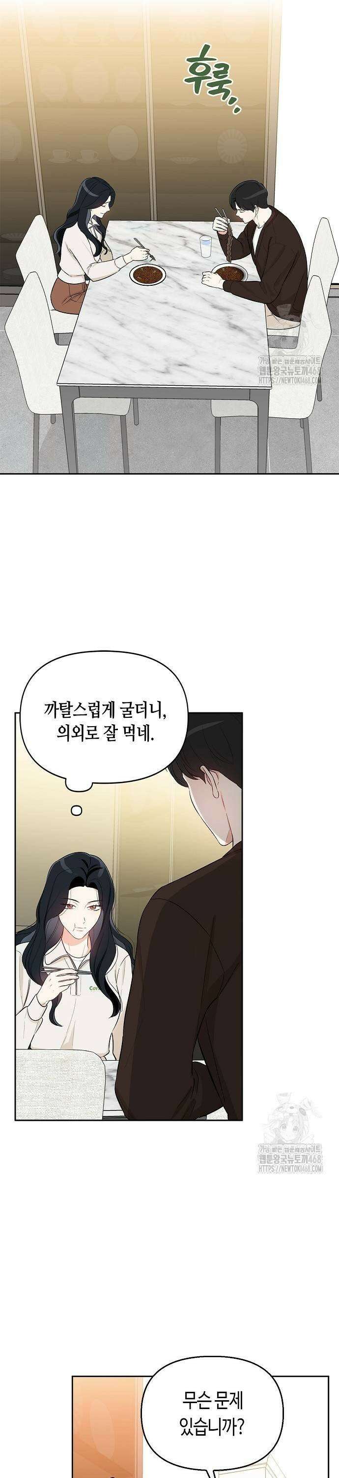 대표님의 개가 되겠습니다 9화 5