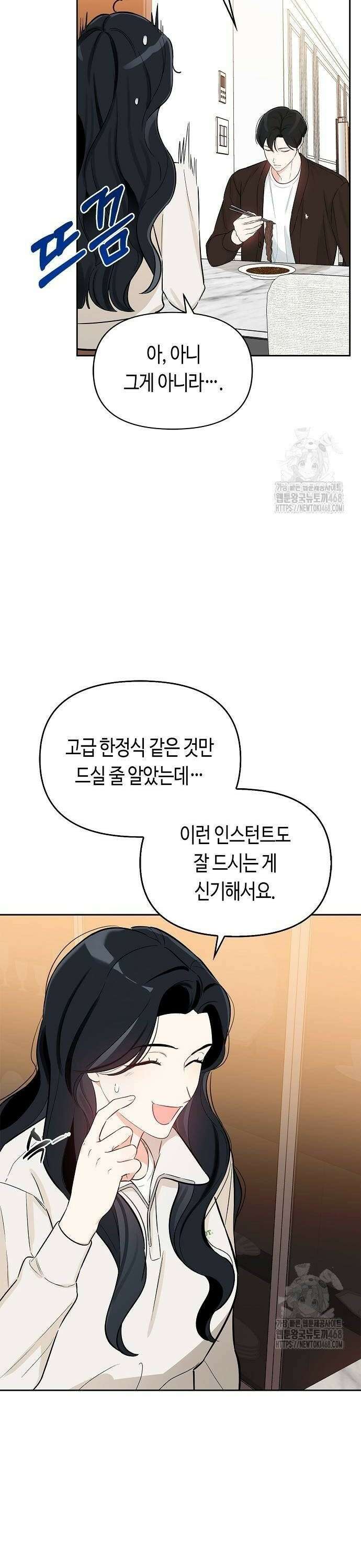 대표님의 개가 되겠습니다 9화 6