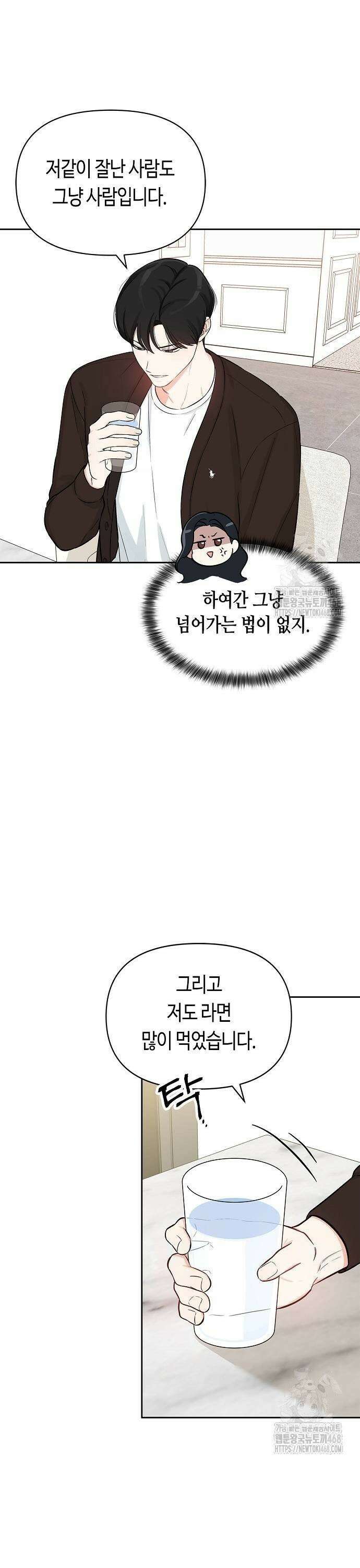 대표님의 개가 되겠습니다 9화 7