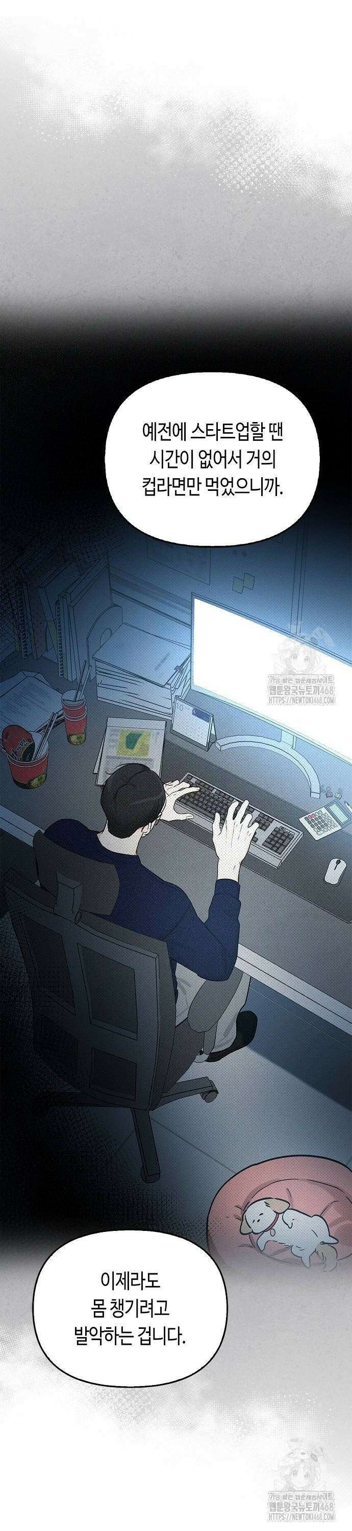 대표님의 개가 되겠습니다 9화 8