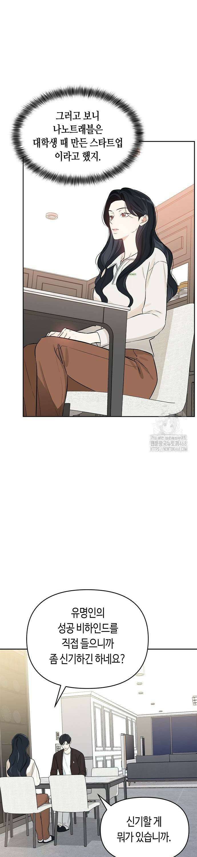 대표님의 개가 되겠습니다 9화 9