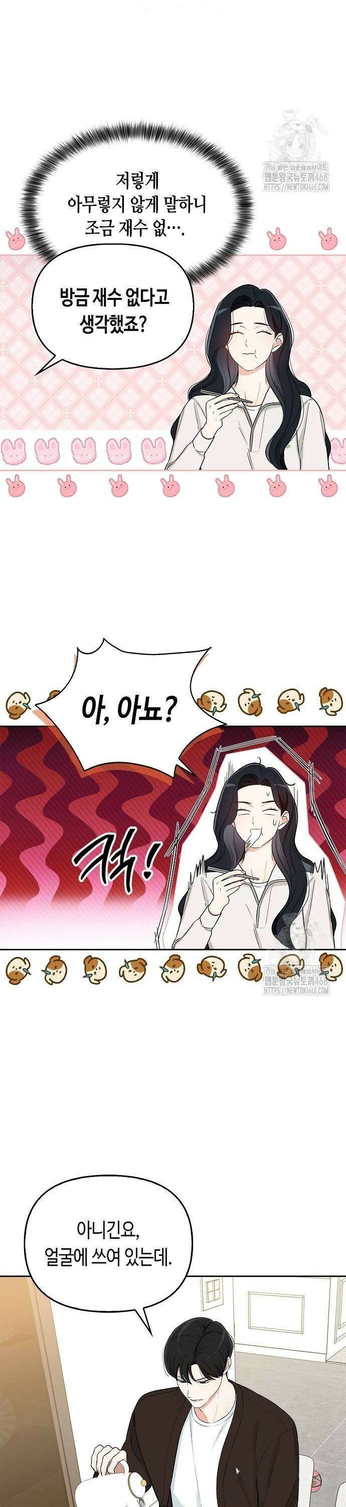 대표님의 개가 되겠습니다 9화 11