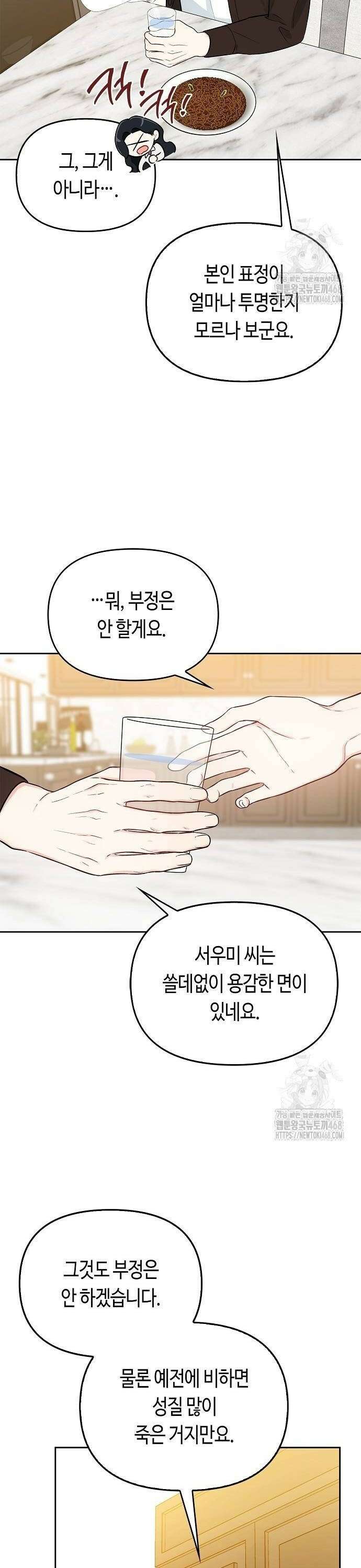 대표님의 개가 되겠습니다 9화 12