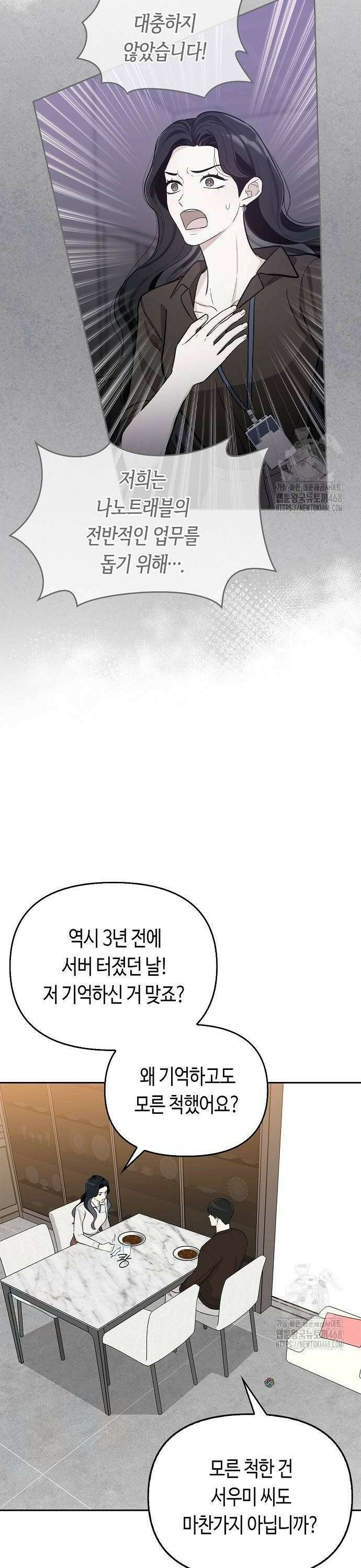 대표님의 개가 되겠습니다 9화 14