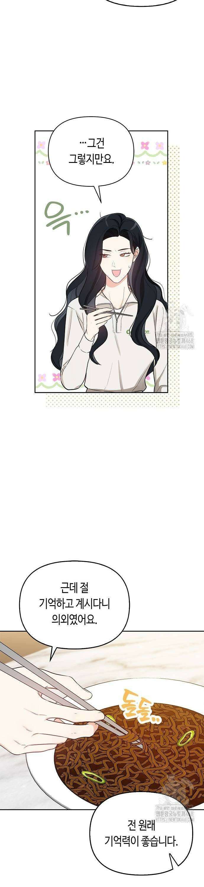 대표님의 개가 되겠습니다 9화 15