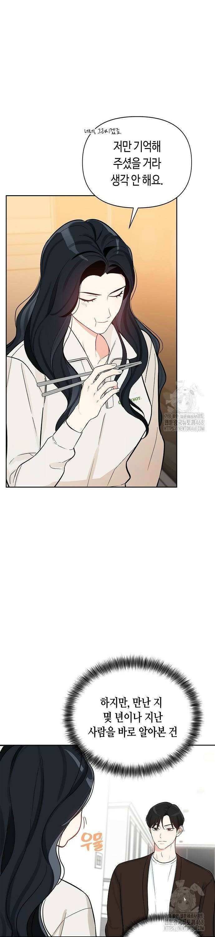 대표님의 개가 되겠습니다 9화 16
