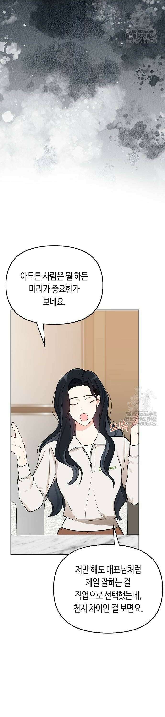 대표님의 개가 되겠습니다 9화 18
