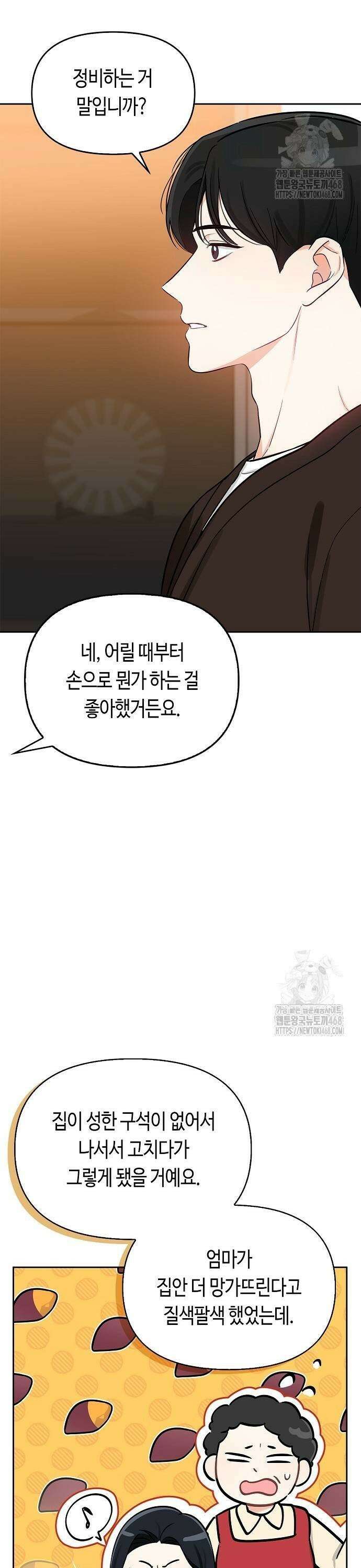 대표님의 개가 되겠습니다 9화 19