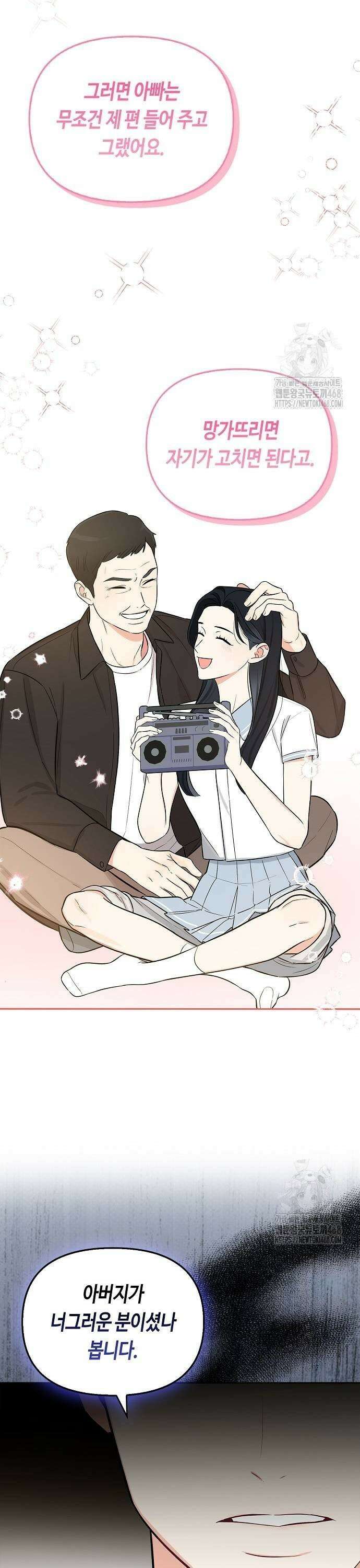 대표님의 개가 되겠습니다 9화 21