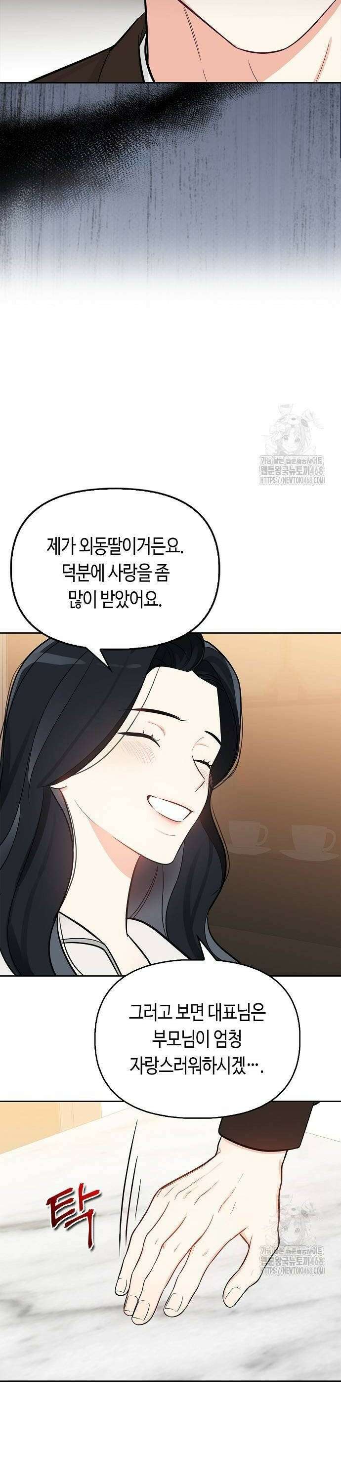 대표님의 개가 되겠습니다 9화 22