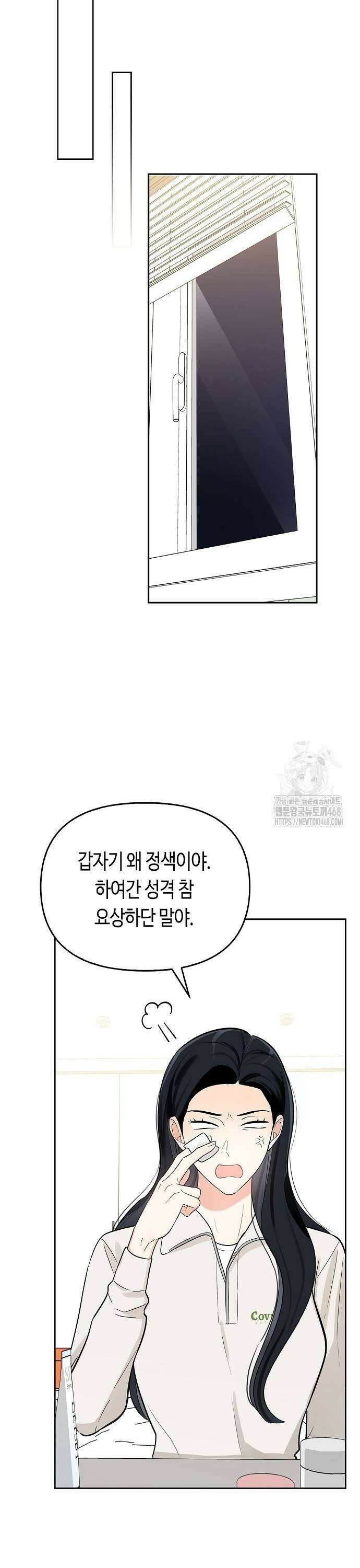 대표님의 개가 되겠습니다 9화 25