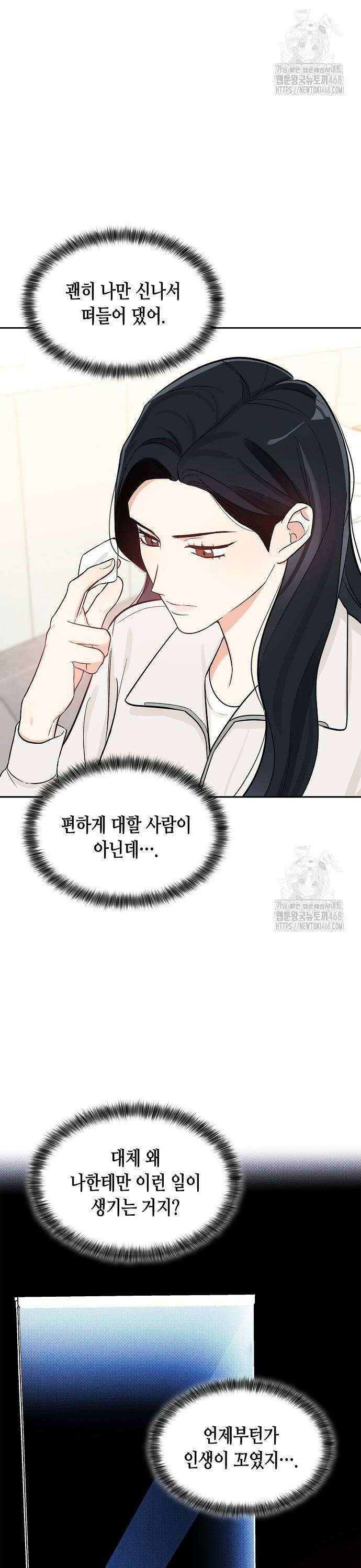 대표님의 개가 되겠습니다 9화 26