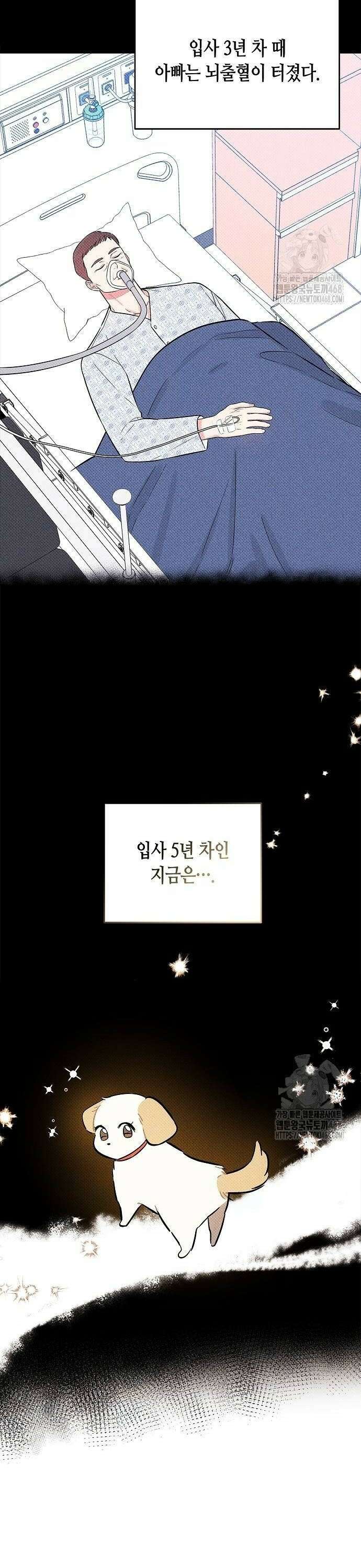 대표님의 개가 되겠습니다 9화 28